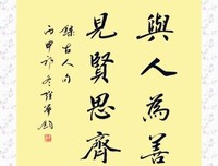 关于与人为善的名言