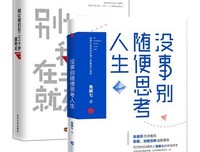 别让我们在二三十岁就死去读后感摘抄