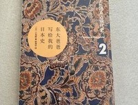 《东大爸爸写给我的日本史》的读后感大全