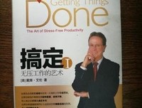 《搞定II：提升工作与生活效率的52项原则(最新版)》读