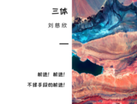 关于三体的句子