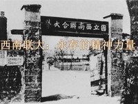 “五四”青年节，重温一首校歌的歌词