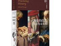 《巴巴拉•W•塔奇曼作品03：历史的技艺：塔奇曼论历史