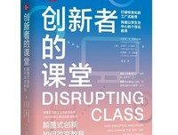 《创新者的课堂》的读后感大全