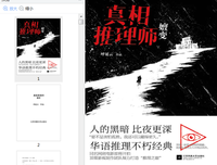 真相推理师：嬗变读后感1000字