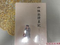 《六桂堂读书记》读后感100字