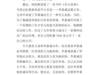 写给儿童的名人故事(全套25册）的读后感大全