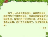 西门龙霆的优美句子