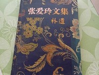 张爱玲句子