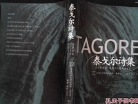 关于罗宾德拉纳特·泰戈尔名言大全