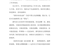 在唐诗中穿行读后感100字