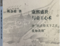 康熙盛世与帝王心术读后感摘抄