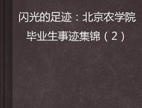 《北京，1912》读后感锦集