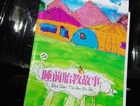 《准爸妈睡前胎教故事》读后感锦集
