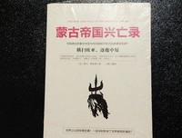 蒙古帝国的兴亡（上下）读后感摘抄