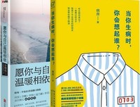 《当你生病时，你会想起谁？》的读后感大全