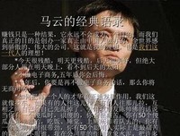 马云句子