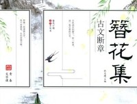 一入古风，一世古风。好词好句