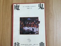 最全的《魔鬼辞典》佳句摘抄