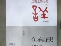 最经典的《鱼羊野史》经典名句