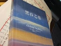 最全的《黑石之墓》经典语录