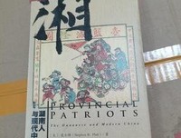 湖南人与现代中国读后感锦集