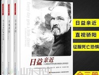 《日益亲近：心理治疗师与来访者的心灵对话》读后感摘