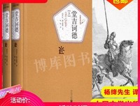 杨绛译堂吉诃德经典读后感有感