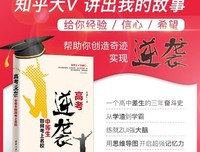 《逆袭 一个高中差生的三年奋斗史》读后感1000字