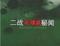 《二战秘闻录》读后感摘抄