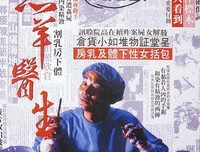 《羔羊医生》观后感100字