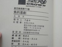 高阳作品：鱼的喜剧读后感锦集