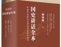 国史讲话：春秋读后感摘抄