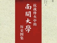 抗战烽火中的中国大学的读后感大全