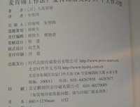 《麦肯锡工作法》经典读后感有感