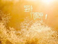 谢谢自己够勇敢优美的句子