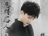 只为一心人名句欣赏