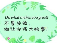 2021四淘座右铭