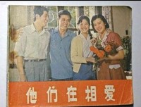 《他们在相爱》影评100字