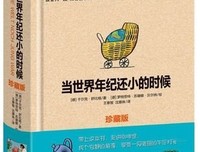 当世界年纪还小的时候,我有几只狗狗读后感锦集