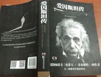 爱因斯坦传经典读后感有感