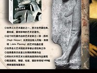 《世界艺术史（第二卷）》的读后感大全