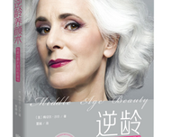 《逆龄养颜术》读后感1000字
