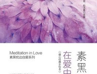 《在爱中，我们已然相遇》读后感1000字