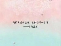 愿你梦里有喝不完的酒经典名句