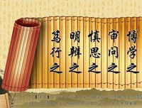最全的《礼记·中庸》经典语录