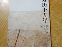 最全的《万历十五年》小说句子