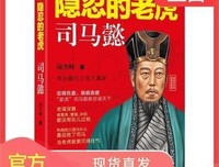 《隐忍的老虎司马懿》读后感摘抄