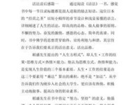 稻盛和夫自传读后感1000字