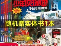 少年侦探团 被诅咒的宝石的读后感大全